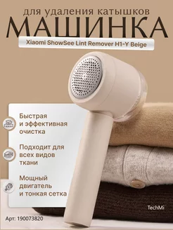 Машинка для удаления катышков Lint Remover H1-Y