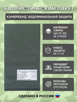 Противоосколочный пакет - баллистическая защита живота