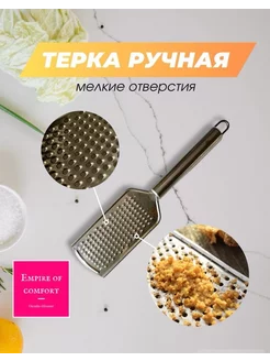 Терка для овощей ручная, измельчитель