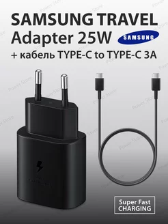 Samsung очень быстрая зарядка 25W PD.3 + кабель Type-c 3A