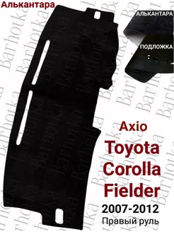 Накидка на торпедо Toyota Corolla Fielder Axio