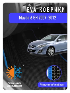 Ева Eva коврики Mazda 6 GH 2007-2012