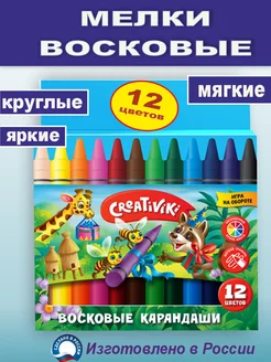 Восковые мелки 12 цветов