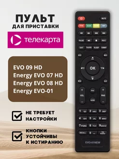 Пульт для EVO 09 HD, Energy EVO 01 07 08 HD