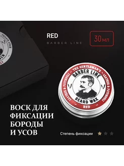 Воск для бороды и бальзам 2 в 1 Парфюм Red 30 мл