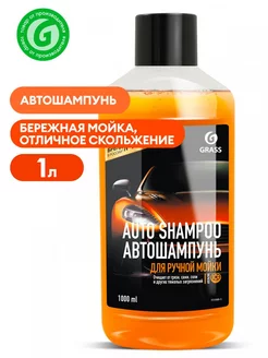 Автошампунь "Auto Shampoo" с ароматом апельсина 1 л