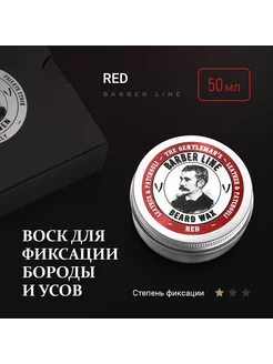 Воск для бороды и бальзам для бороды 2 в 1 Red 50