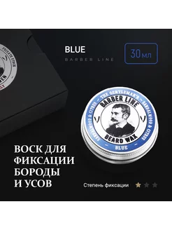 Воск для бороды и бальзам 2 в 1 Парфюм Blue 30 мл