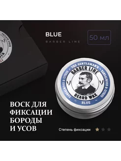 Воск для бороды и бальзам 2 в 1 Blue 50 мл