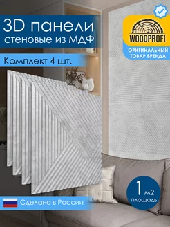 Стеновые панели из мдф декоративные 3d