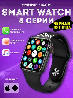 Умные смарт часы Smart Watch 8