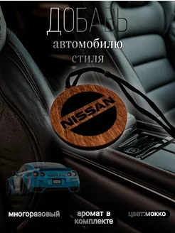 Автомобильный ароматизатор из фанеры с логотипом Nissan