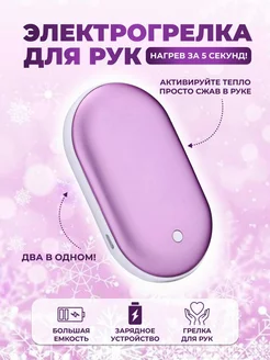 Грелка для рук многоразовая электрическая 2в1 power bank