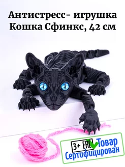 Подвижная игрушка Кошка Сфинкс, 42 см