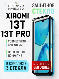 Защитное стекло для Xiaomi 13T и 13T Pro