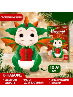 Набор для создания игрушки