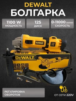 Болгарка Dewalt