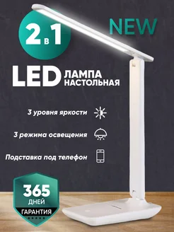 Лампа светодиодная настольная светильник led для школьника