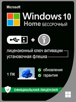 Windows 10 Home Ключ Активации Виндовс 32 64