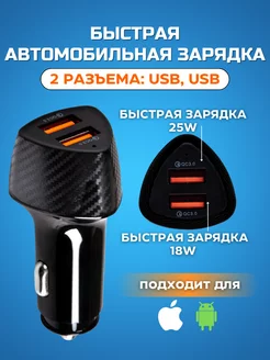 Автомобильная зарядка для телефона 2 USB