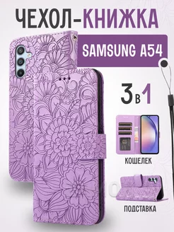 Чехол книжка на Samsung Galaxy A54 5G Самсунг А54 5G