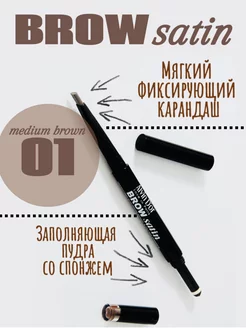 Карандаш для бровей коричневый Brow Satin