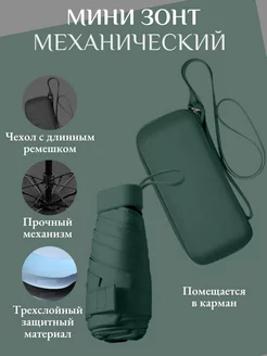 Мини зонт женский механический с футляром с ремешком