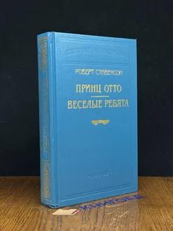 Роберт Стивенсон. В шести книгах. Книга 2