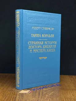 Роберт Стивенсон. В шести книгах. Книга 1