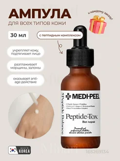 Лифтинг-ампула Peptide-Tox Bor Ampoule 30 мл