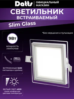 Светильник потолочный встраиваемый квадрат Slim glass 9w