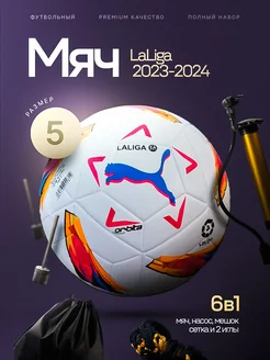 Мяч футбольный LaLiga сезона 2023-24