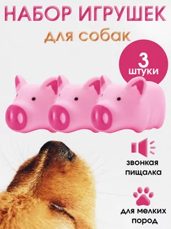 Игрушка пищалка для собак