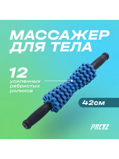 Массажер для тела Massage Therapy Roller Stick, 42см