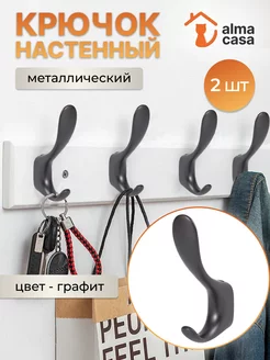 Крючки настенные металлические 2 шт