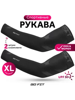 Sports Pro, Рукава спортивные, компрессионные нарукавники,XL