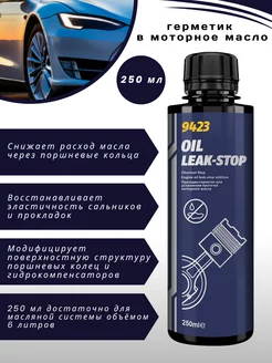 Oil Leak-Stop герметик системы смазки