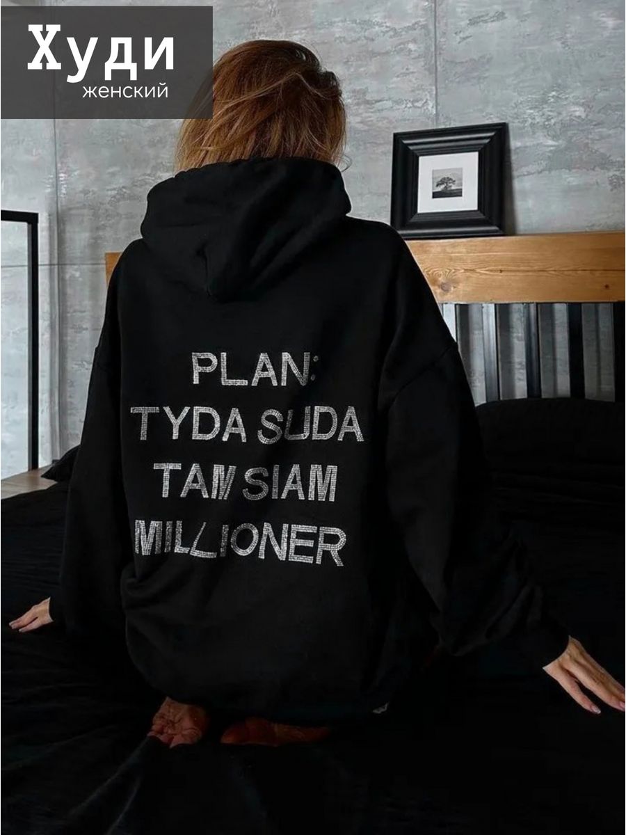 Худи plan