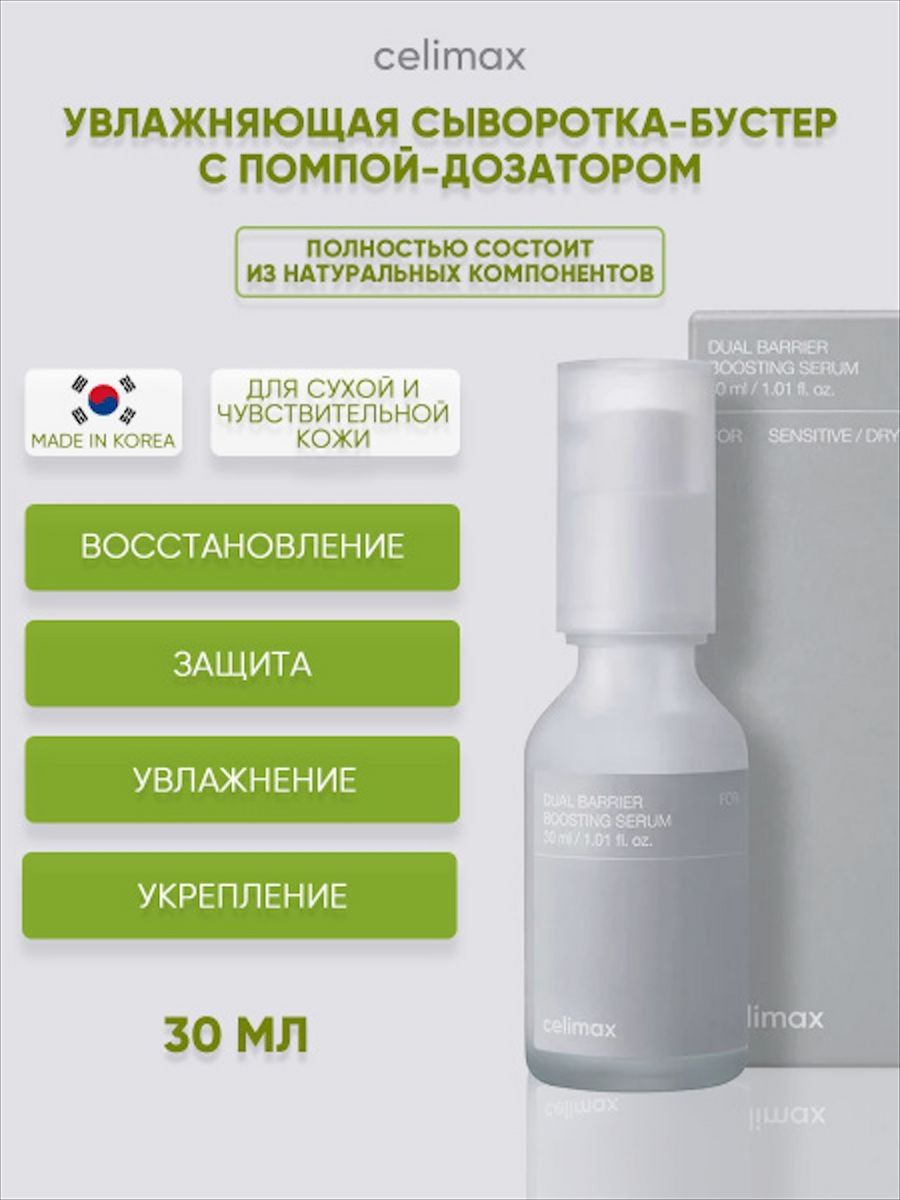 Celimax barrier. Сыворотка бустер для лица. Celimax. Сыворотка желтая celimax. CLM Barrier сыворотка для лица с комплексом церамидов celimax Dual Barrier boosting Serum.