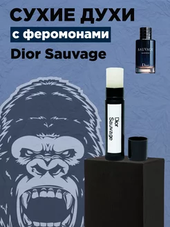 Dior Sauvage сухие духи с феромонами