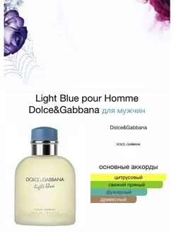 DOLCE & GABBANA Light Blue Pour Homme 125мл