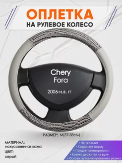 Оплетка на руль Chery Fora M(37-38см) кожа 84