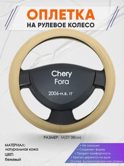 Оплетка на руль Chery Fora M(37-38см) кожа 91