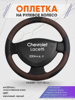 Оплетка на руль Chevrolet Lacetti M(37-38см) кожа 62