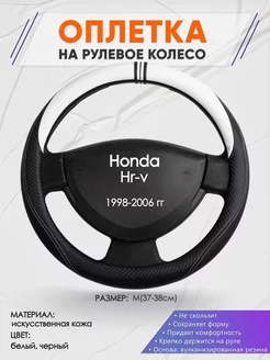 Оплетка на руль Honda Hr-v M(37-38см) кожа 54