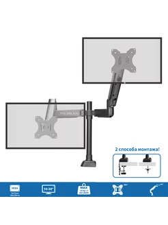 Крепление монитора для 10-32" с газлифтом для 2 экранов