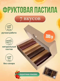 Фруктовая пастила натуральная без сахара 7 вкусов