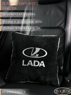 Подушка в машину с вышивкой для LADA