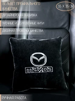 Подушка в машину с вышивкой для Mazda