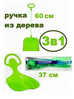 Ледянка, снежколеп Кристалл 37 см и лопата детская